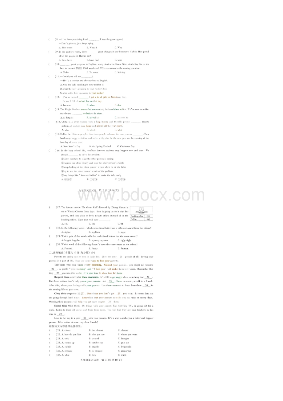 黑龙江省哈尔滨市南岗区届九年级英语上学期期末调研测试试题扫描版人教新目标版Word文件下载.docx_第2页