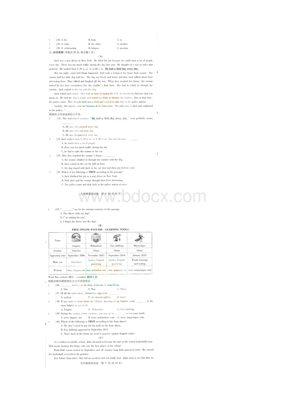 黑龙江省哈尔滨市南岗区届九年级英语上学期期末调研测试试题扫描版人教新目标版Word文件下载.docx_第3页