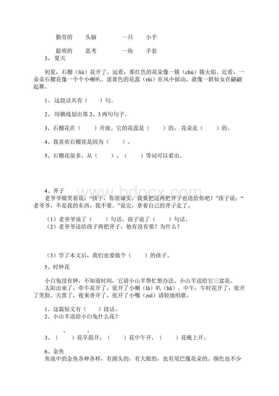 部编人教版一年级语文下册阅读专项练习精编课外阅读Word格式.docx_第2页