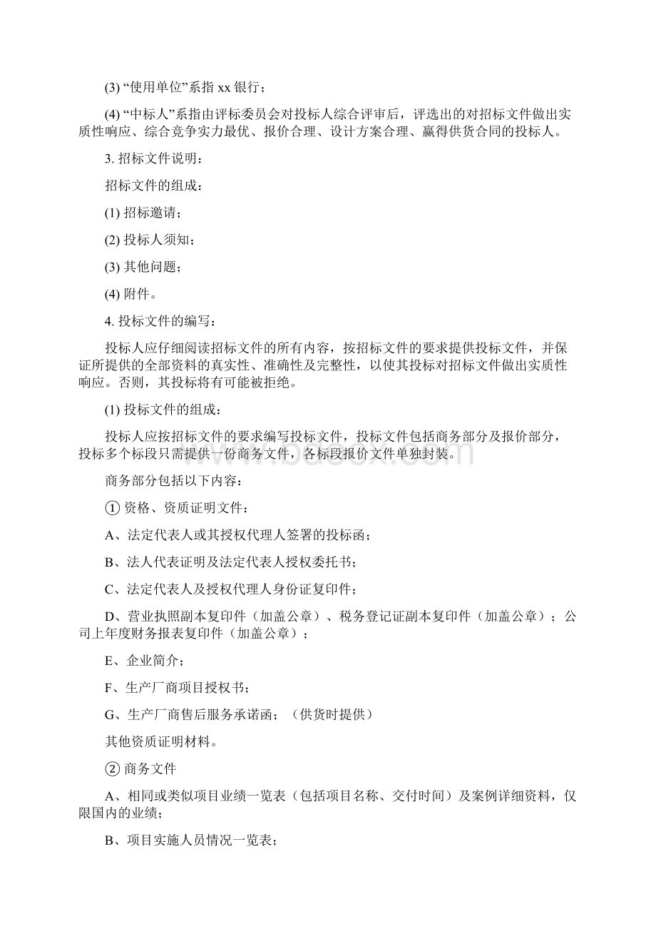 xx银行数据脱敏系统招标文件.docx_第3页