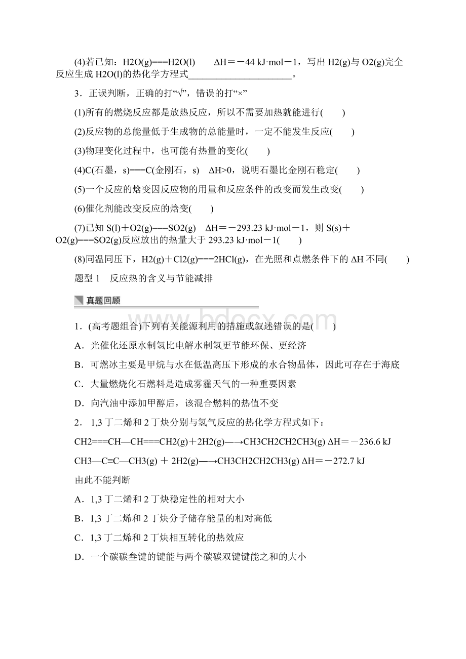 学案7反应热和盖斯定律应用.docx_第2页