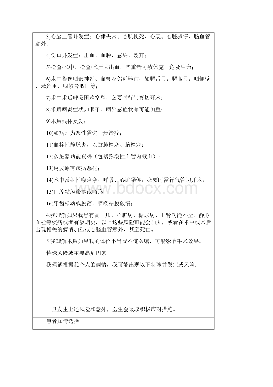 北京大学人民医院《医疗知情同意书汇编》19第十八章耳鼻喉科.docx_第2页