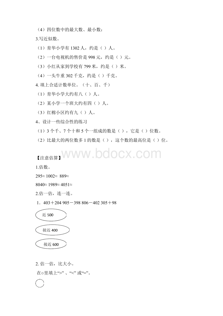 二年级下册数学总复习指导.docx_第3页