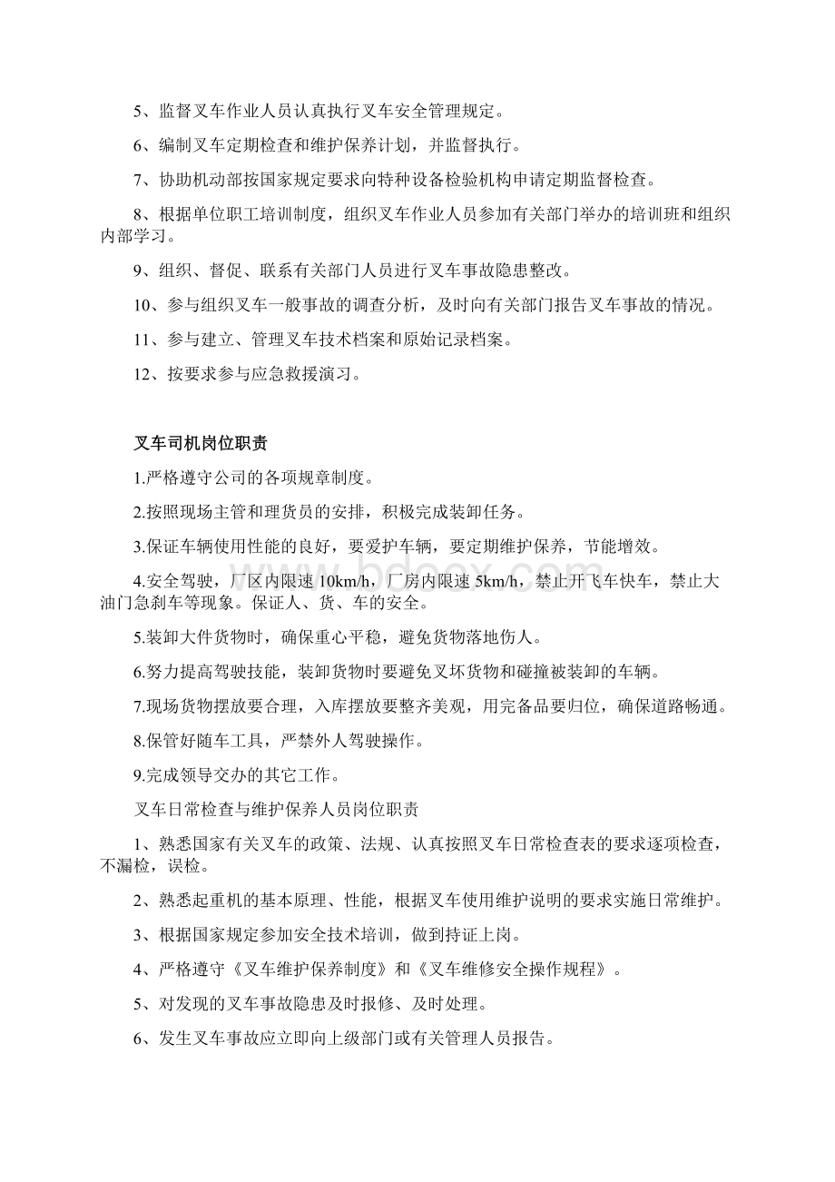 叉车管理制度汇编Word格式文档下载.docx_第2页