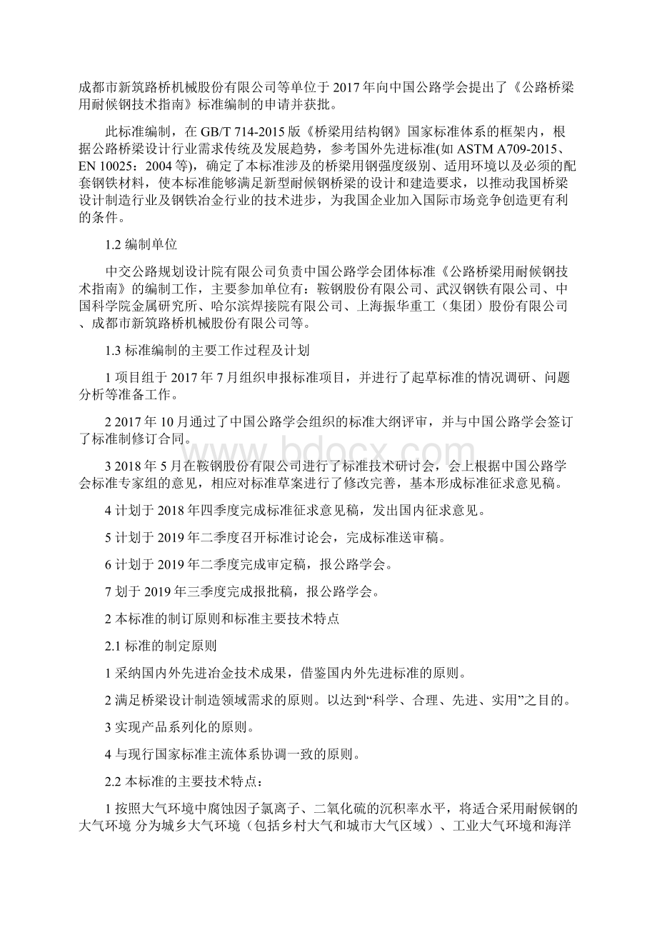 中国公路学会团体标准编制说明Word格式文档下载.docx_第2页