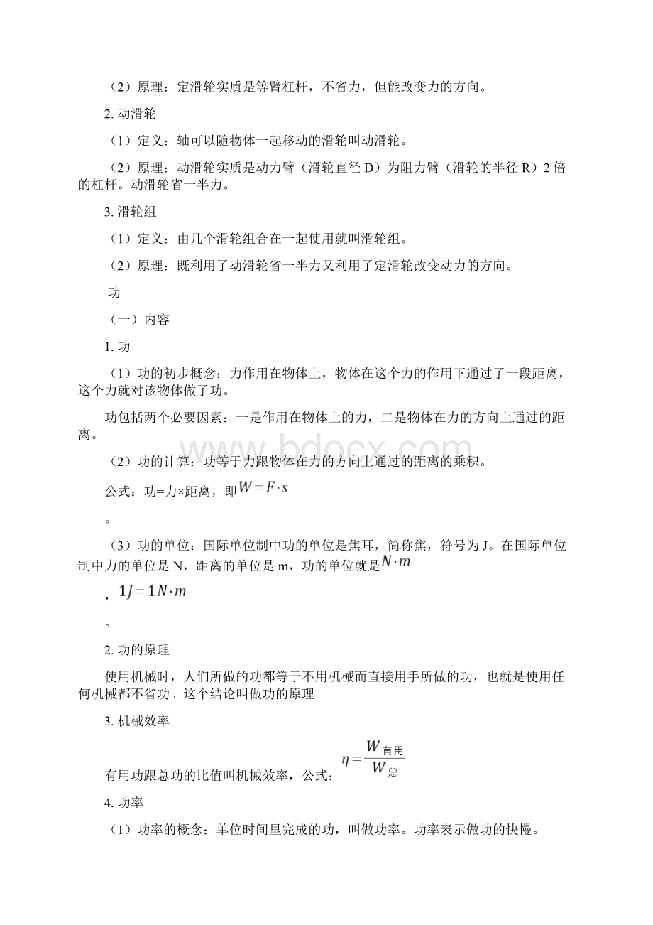 中考物理专题力学复习简单机械功和能人教版九年级.docx_第2页