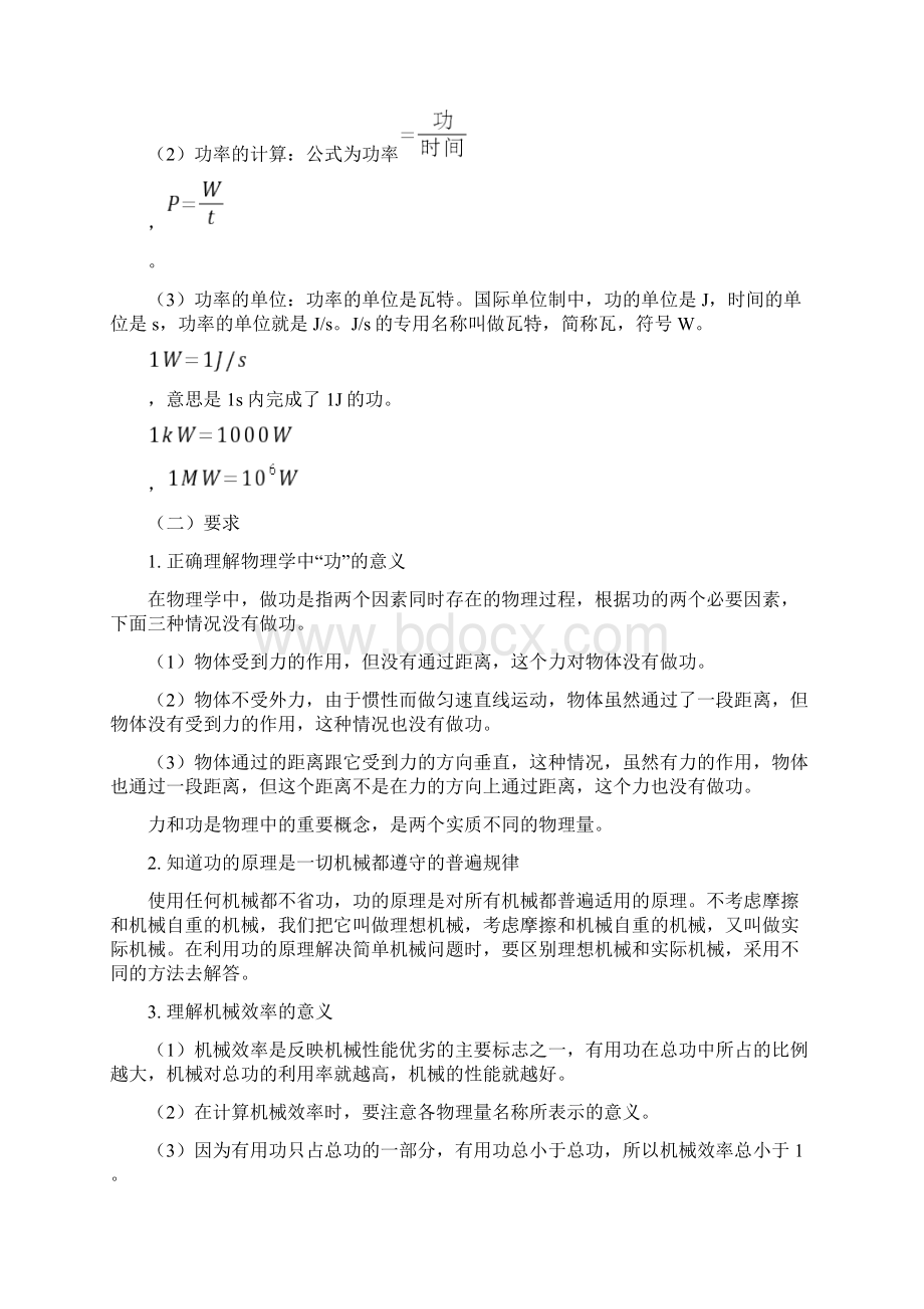 中考物理专题力学复习简单机械功和能人教版九年级.docx_第3页