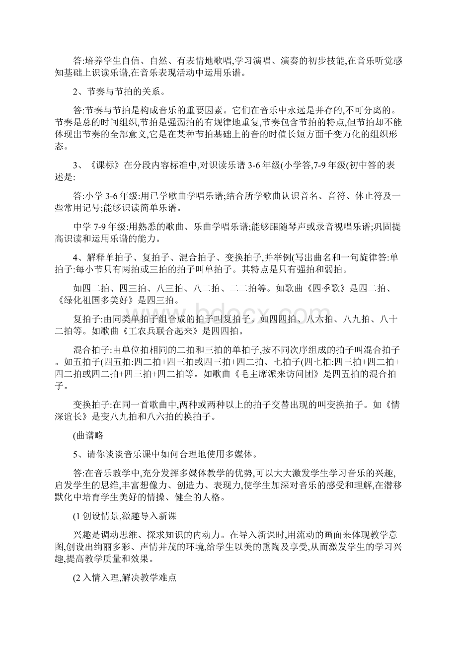 福建教师考编中小学音乐教师音乐理论复习试题6套汇总.docx_第2页