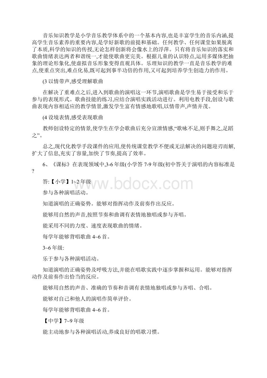 福建教师考编中小学音乐教师音乐理论复习试题6套汇总.docx_第3页