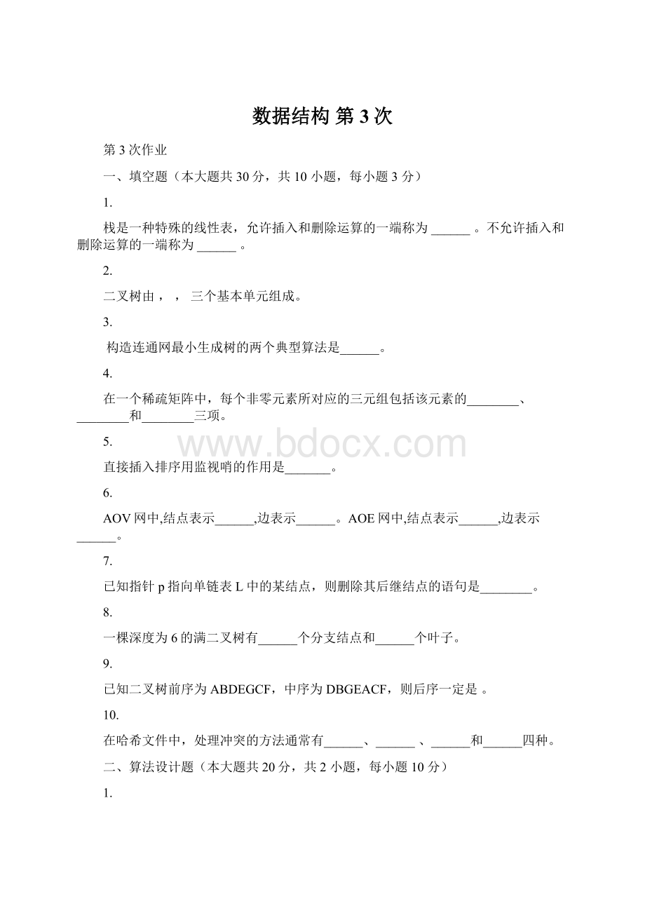 数据结构第3次.docx_第1页