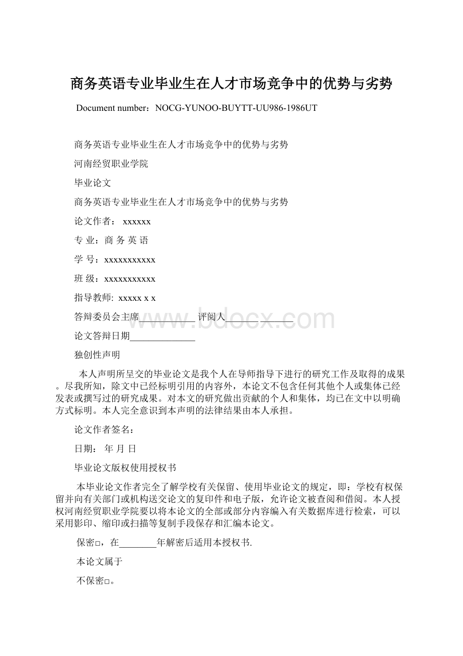 商务英语专业毕业生在人才市场竞争中的优势与劣势.docx