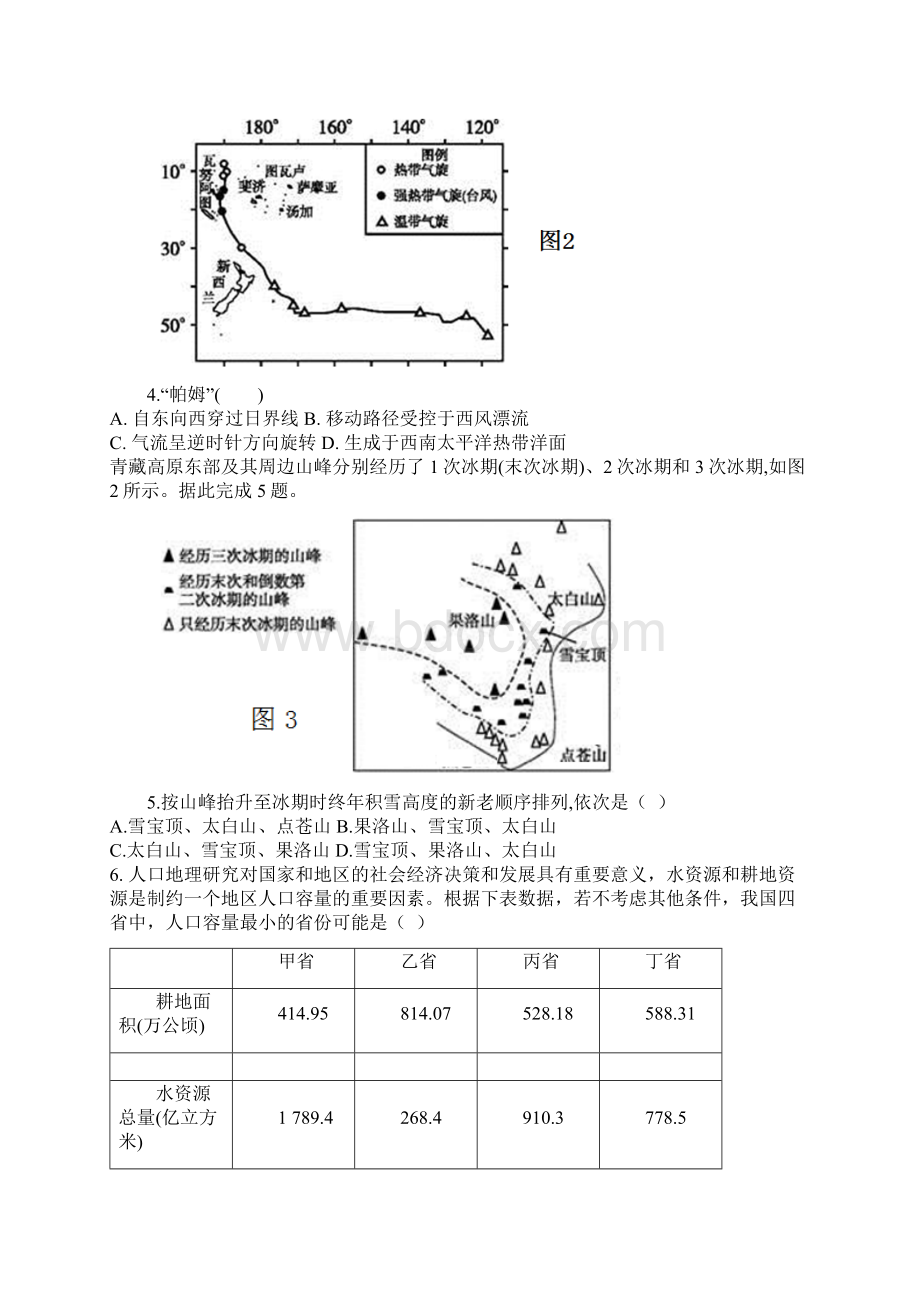 湖南省长沙市届高三地理上学期第一次阶段考试试题.docx_第2页