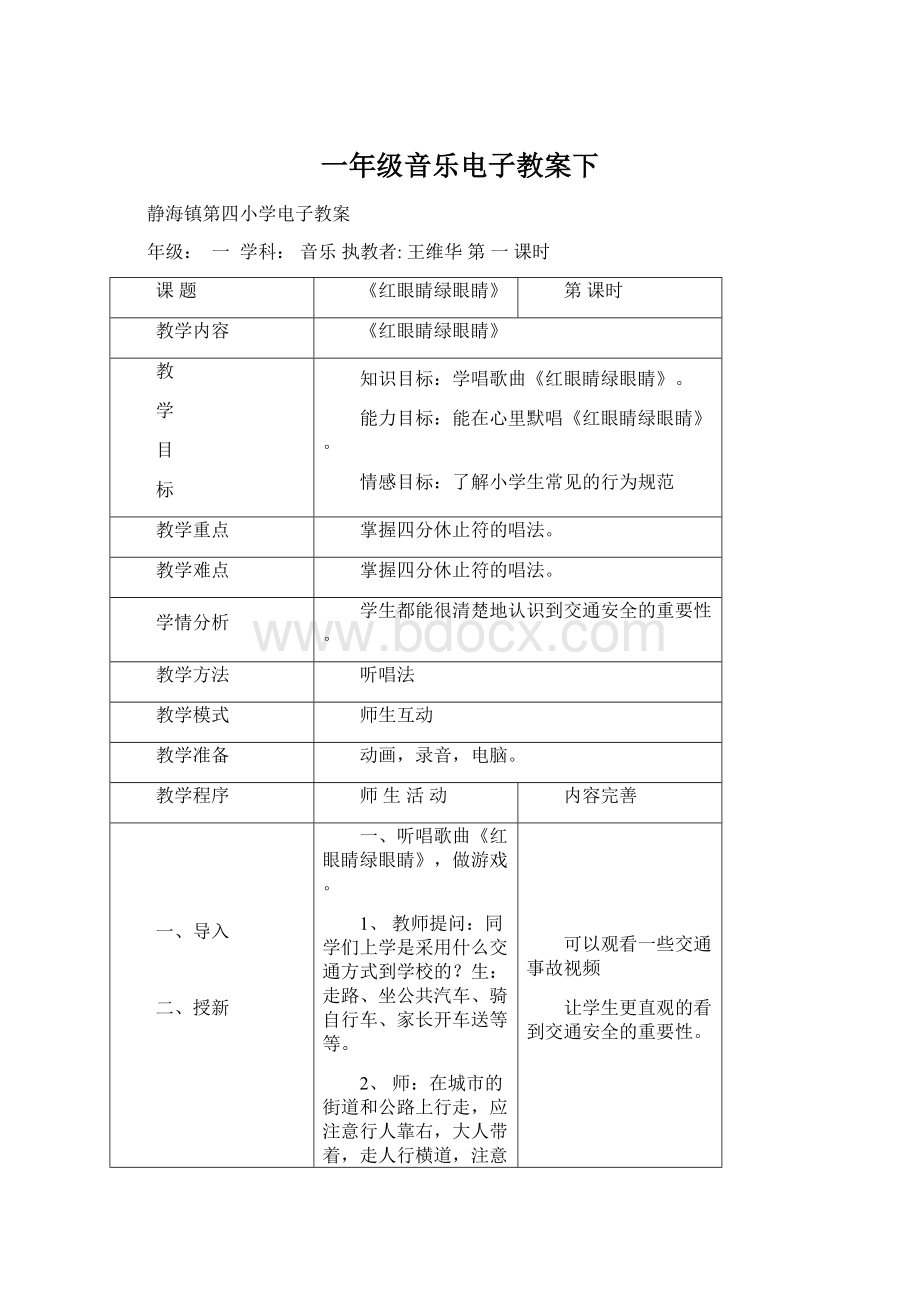 一年级音乐电子教案下.docx_第1页