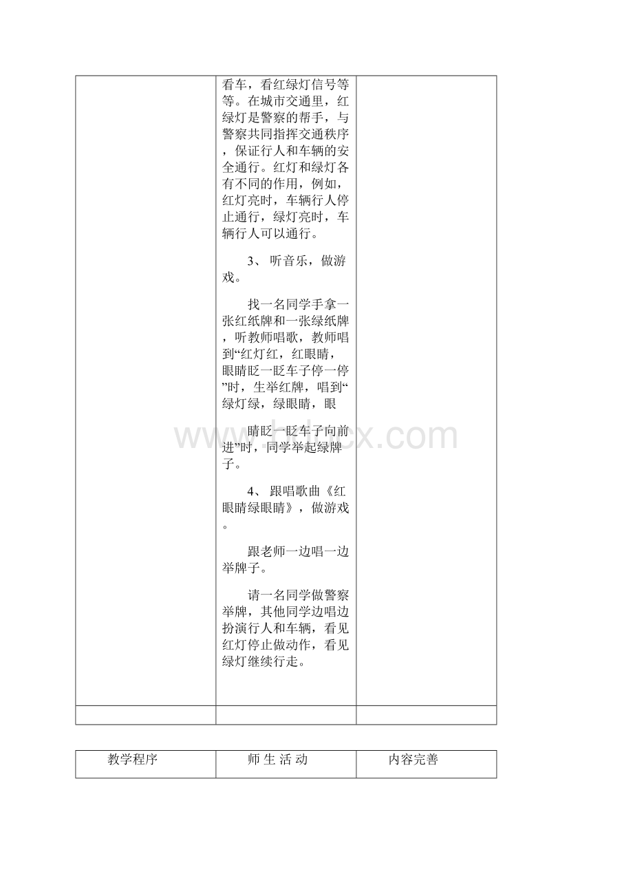 一年级音乐电子教案下Word文档格式.docx_第2页