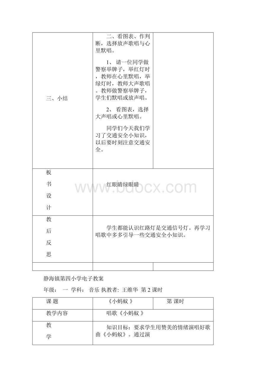 一年级音乐电子教案下Word文档格式.docx_第3页