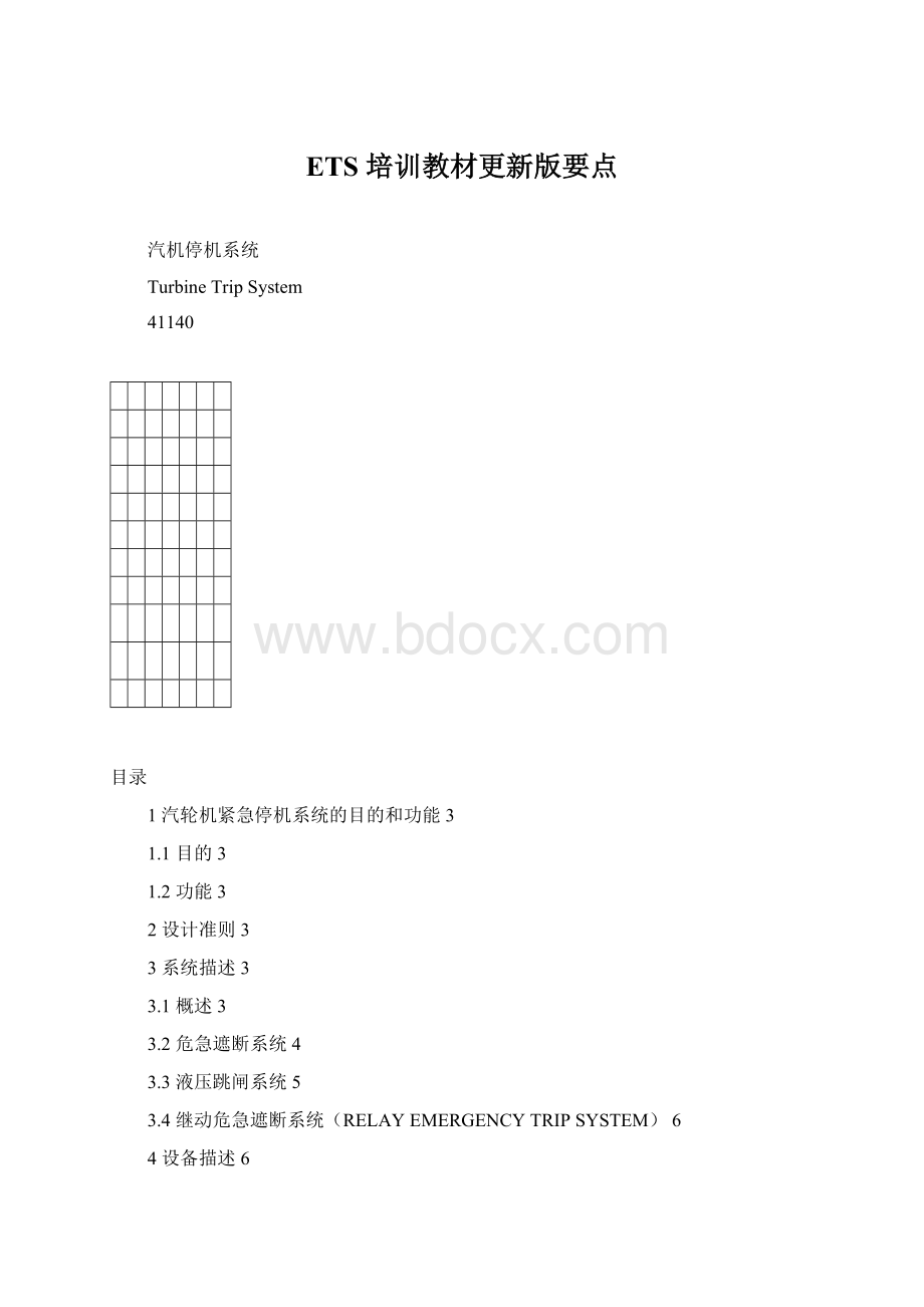 ETS 培训教材更新版要点Word下载.docx_第1页