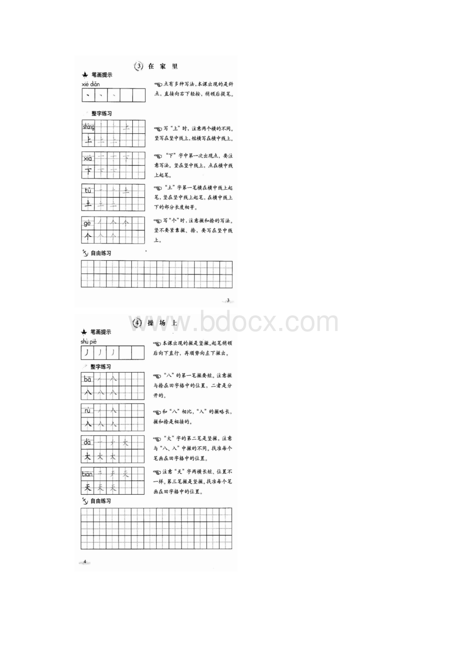 一年级语文练字练习120课Word文档格式.docx_第2页