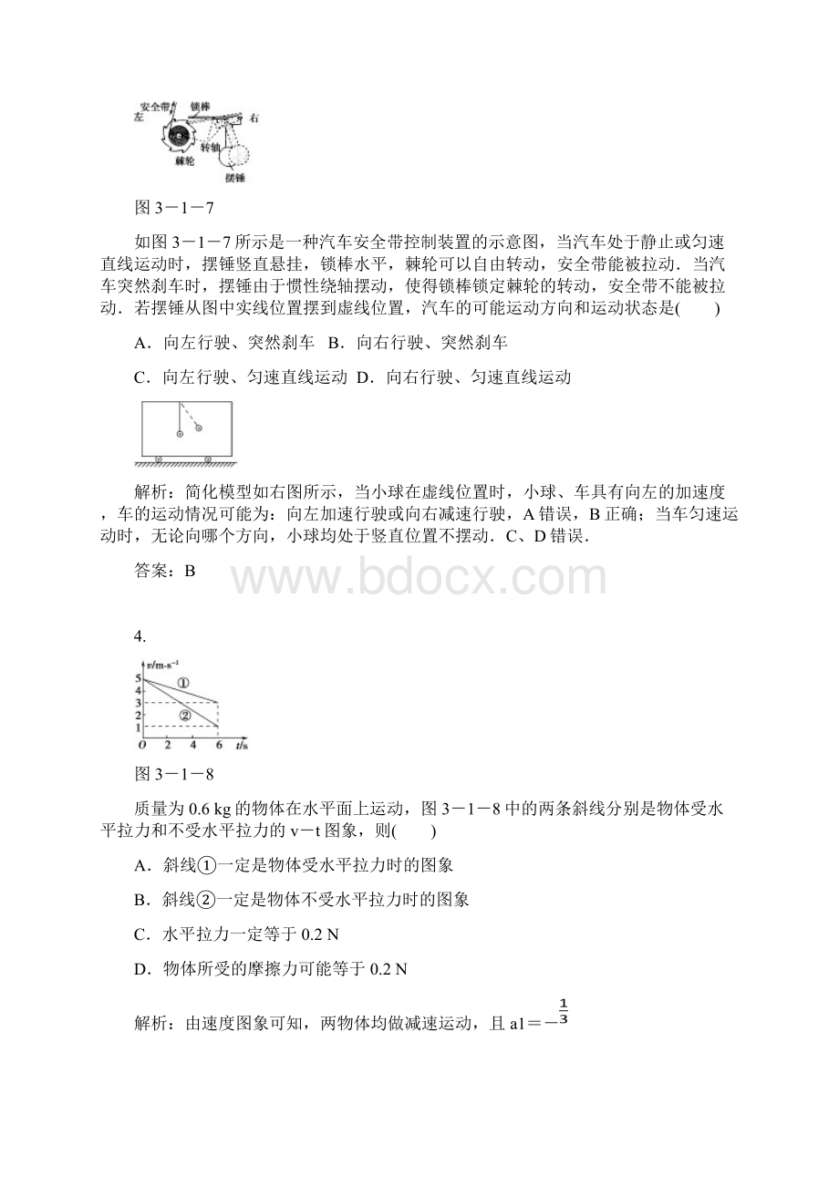 第10课时牛顿运动定律Word文档下载推荐.docx_第2页