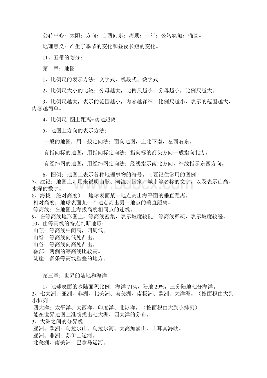 中考初中地理总复习提纲人教版1Word文档格式.docx_第2页