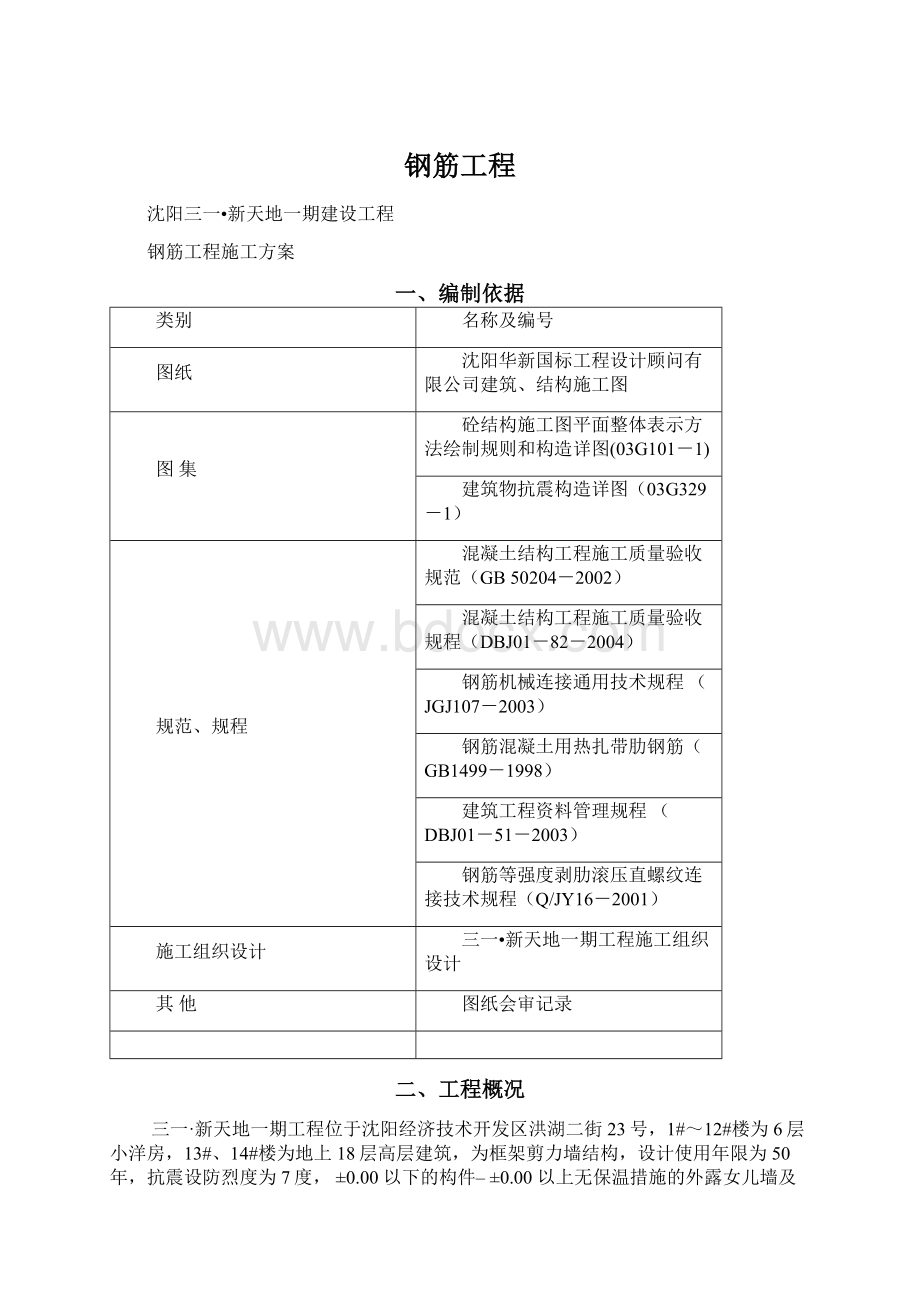 钢筋工程Word文档下载推荐.docx