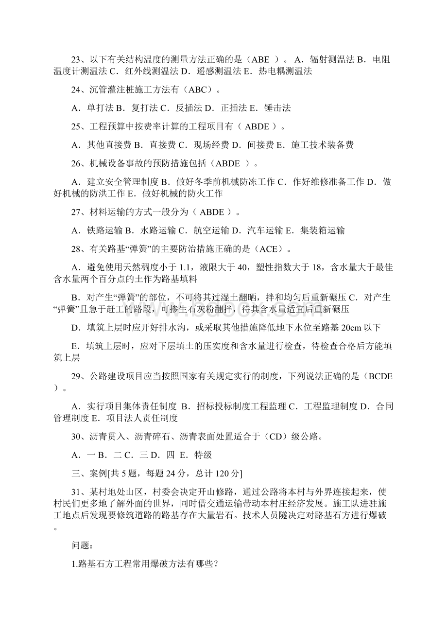 一级建造师公路专业模拟考题1.docx_第3页