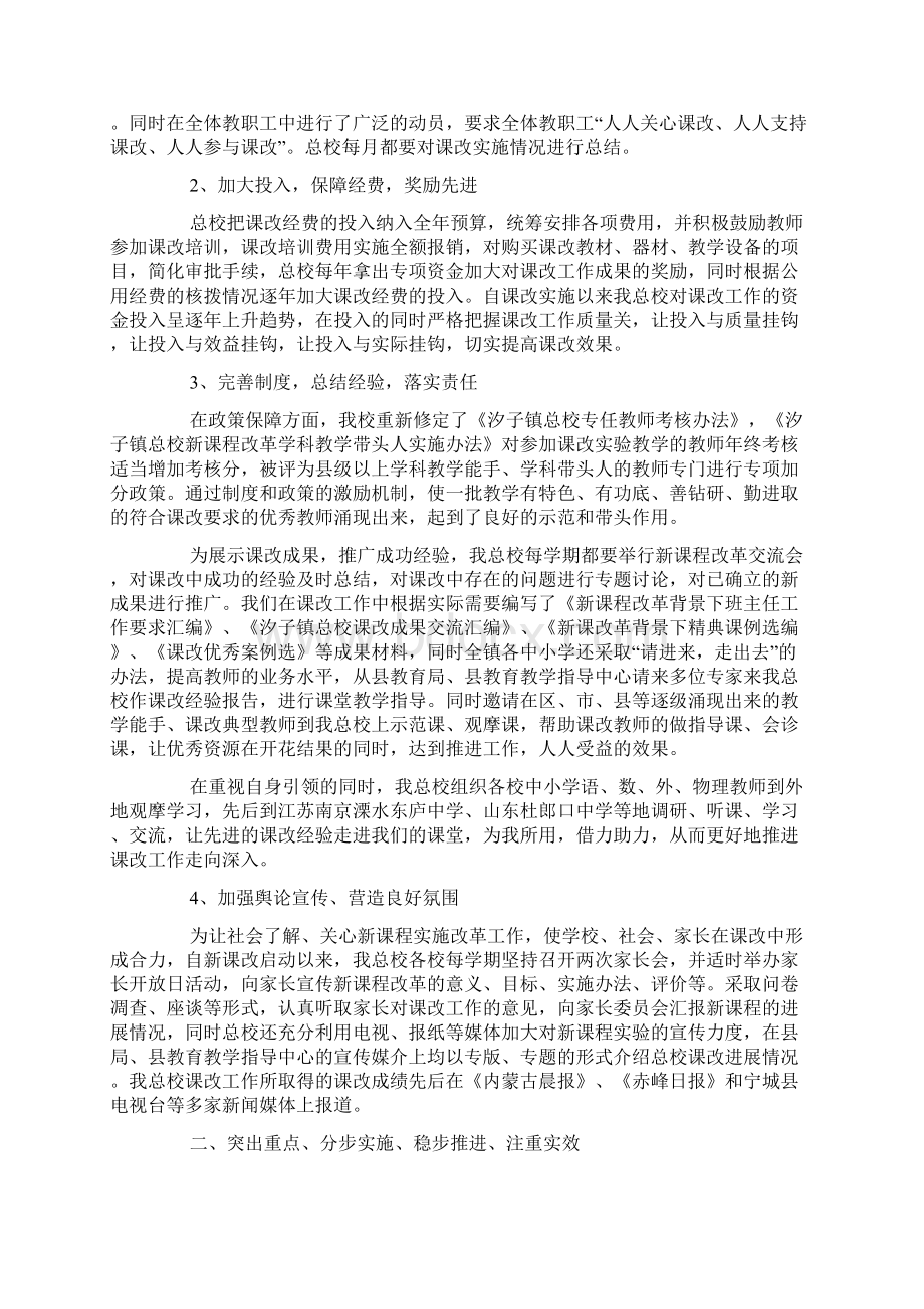 课程改革工作总结.docx_第3页