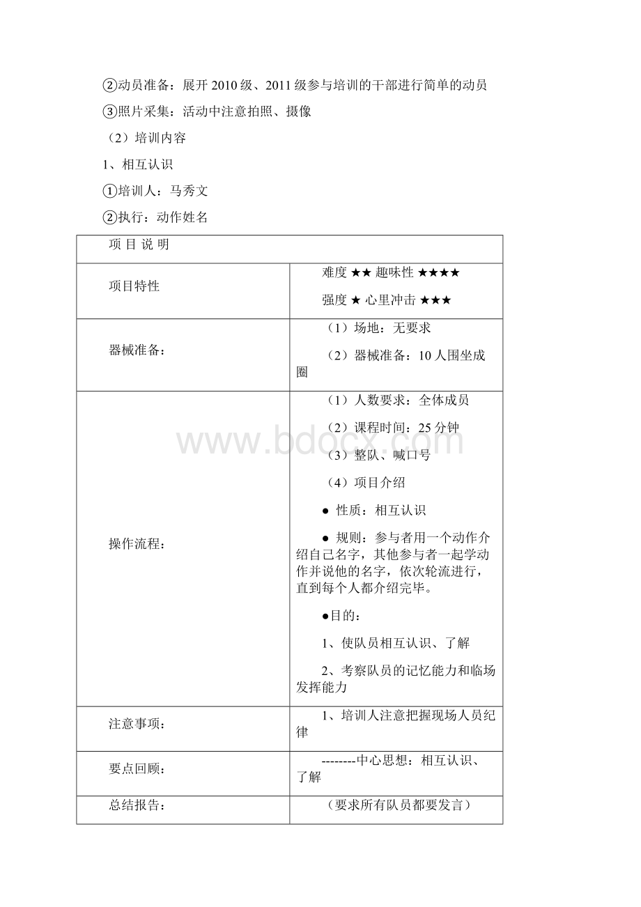 学生会部门培训策划Word文档格式.docx_第3页