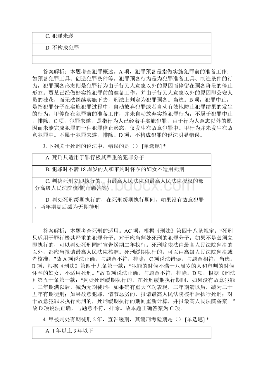 刑法测试题及答案2Word格式.docx_第2页