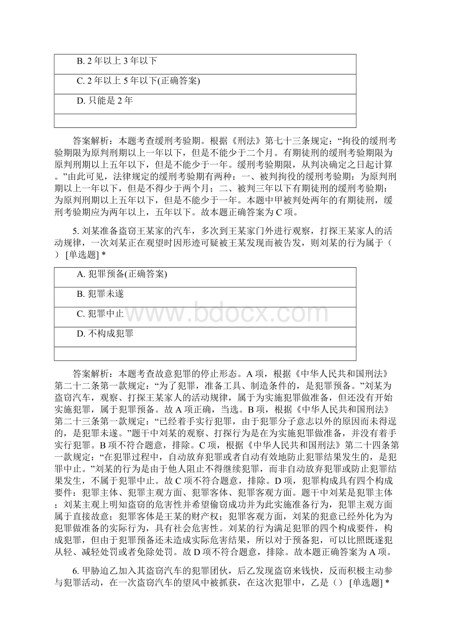 刑法测试题及答案2Word格式.docx_第3页