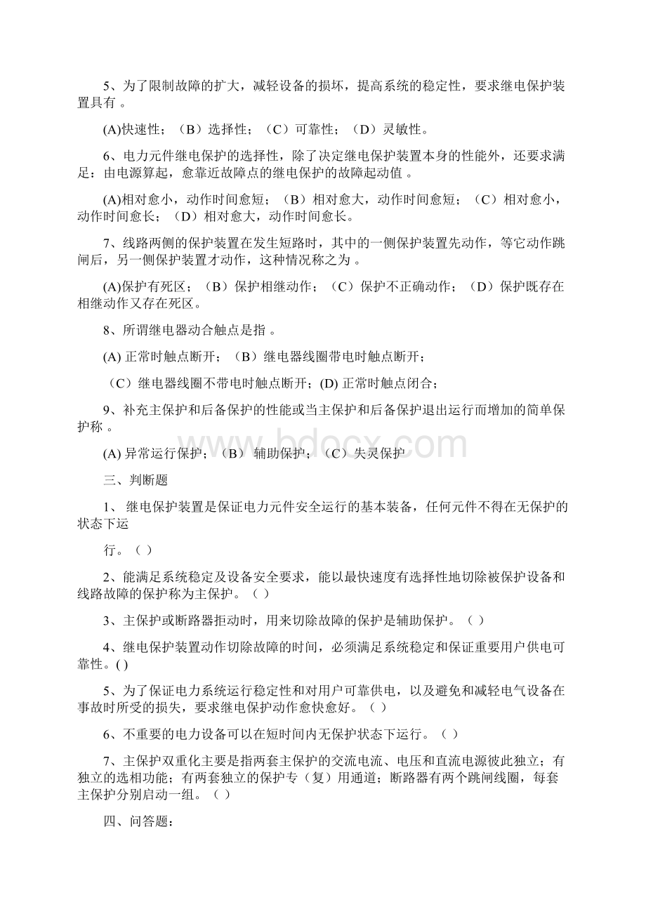 继电保护题库Word下载.docx_第2页