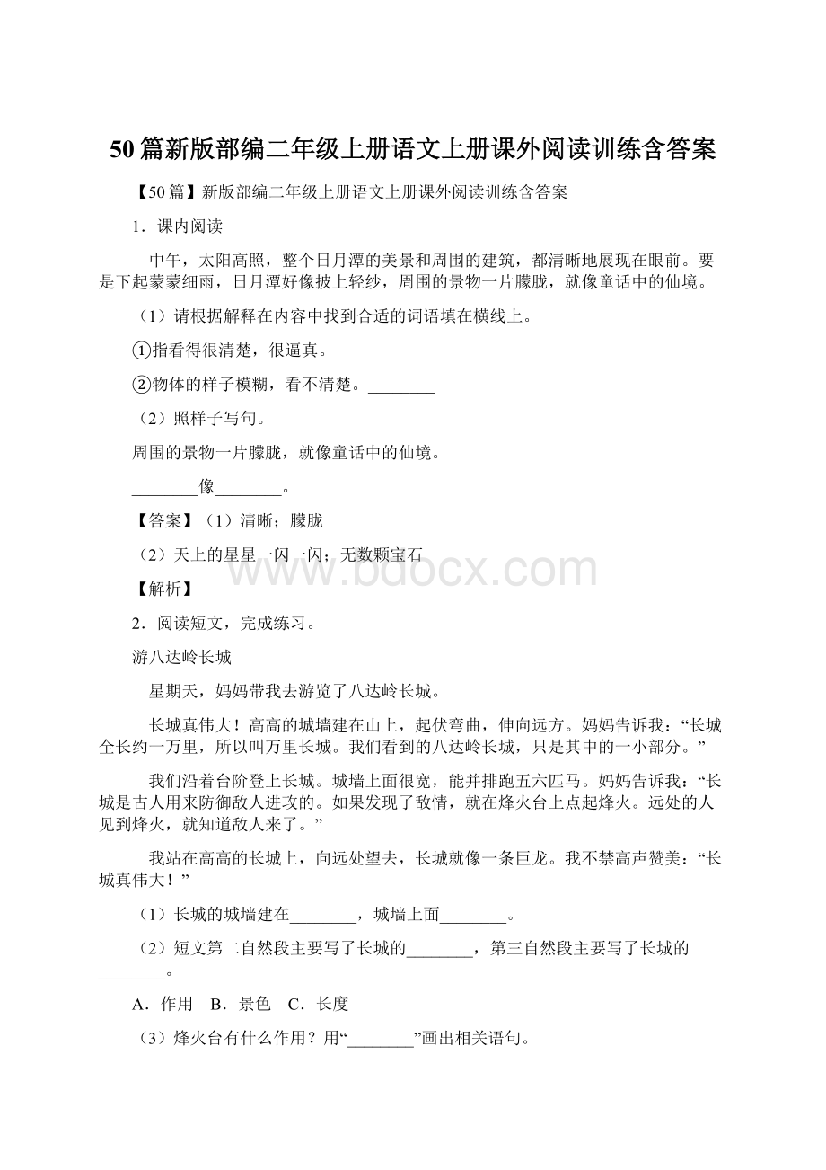 50篇新版部编二年级上册语文上册课外阅读训练含答案.docx_第1页