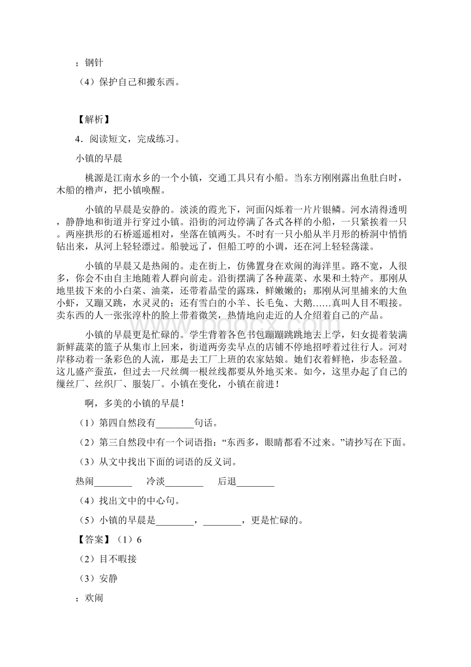 50篇新版部编二年级上册语文上册课外阅读训练含答案.docx_第3页