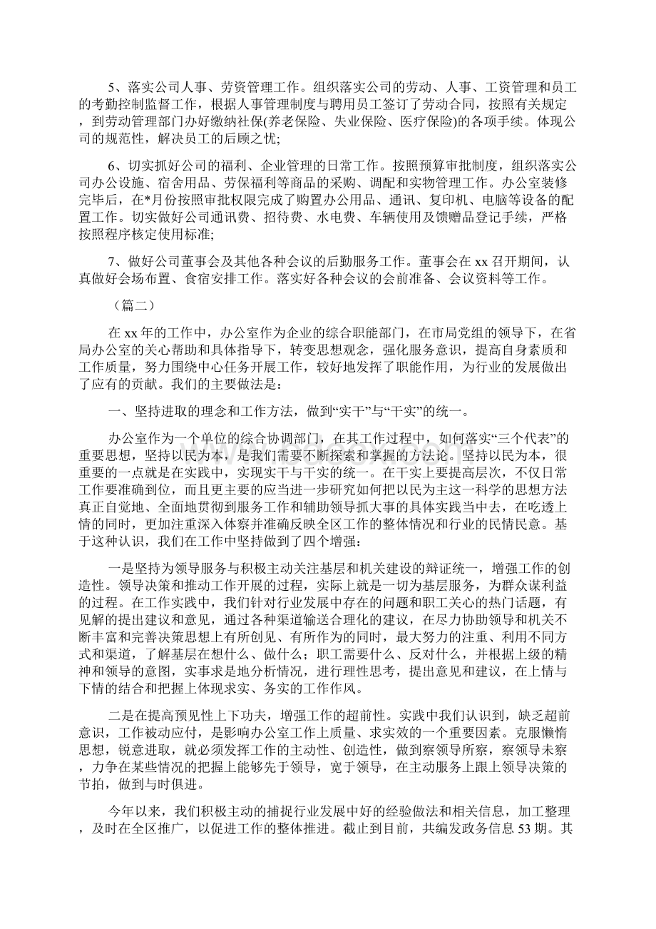 企业办公室主任工作总结三篇.docx_第2页