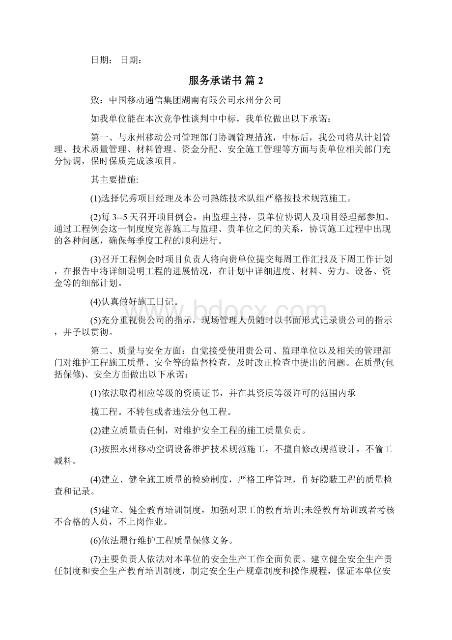 服务承诺书6篇.docx_第2页