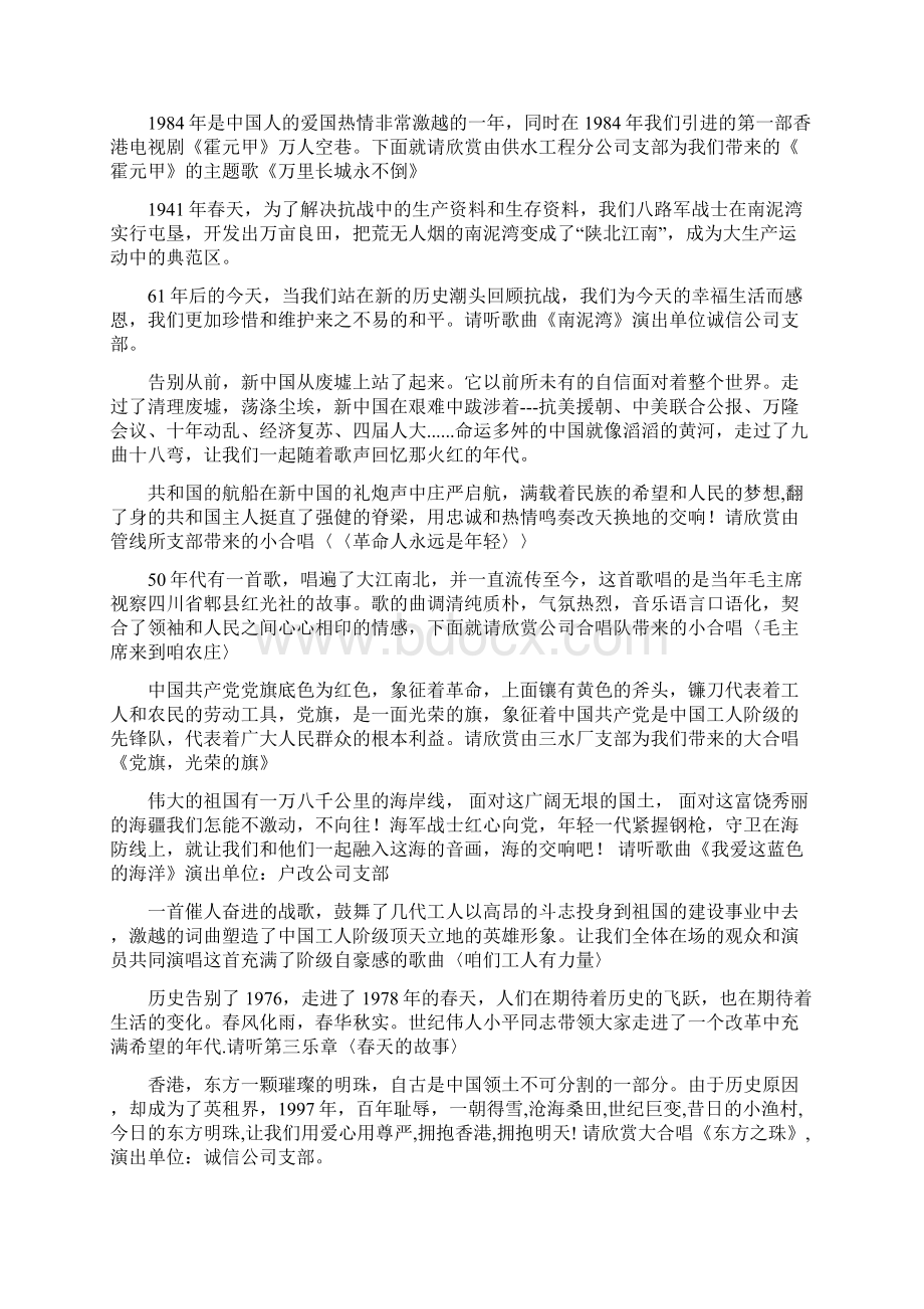 整理庆祝国庆红歌演唱会主持词Word文件下载.docx_第2页