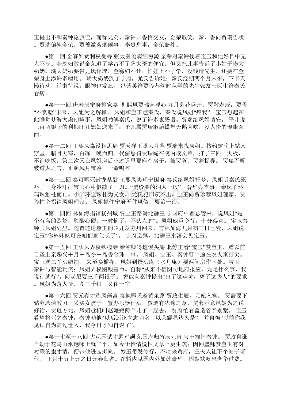 红楼梦内容概述Word文档格式.docx_第2页