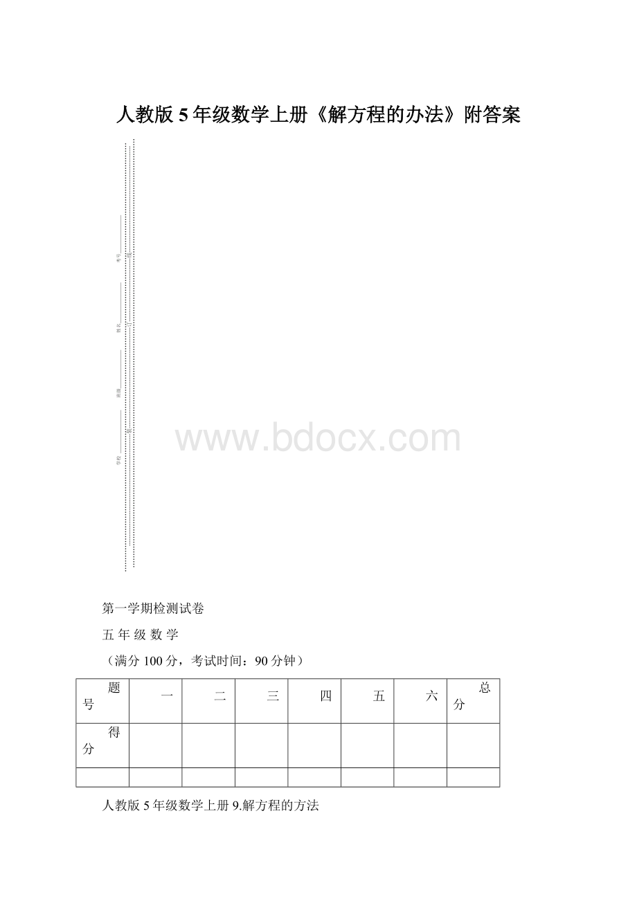 人教版5年级数学上册《解方程的办法》附答案.docx_第1页