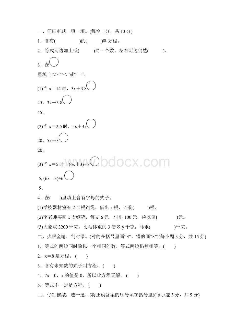 人教版5年级数学上册《解方程的办法》附答案.docx_第2页