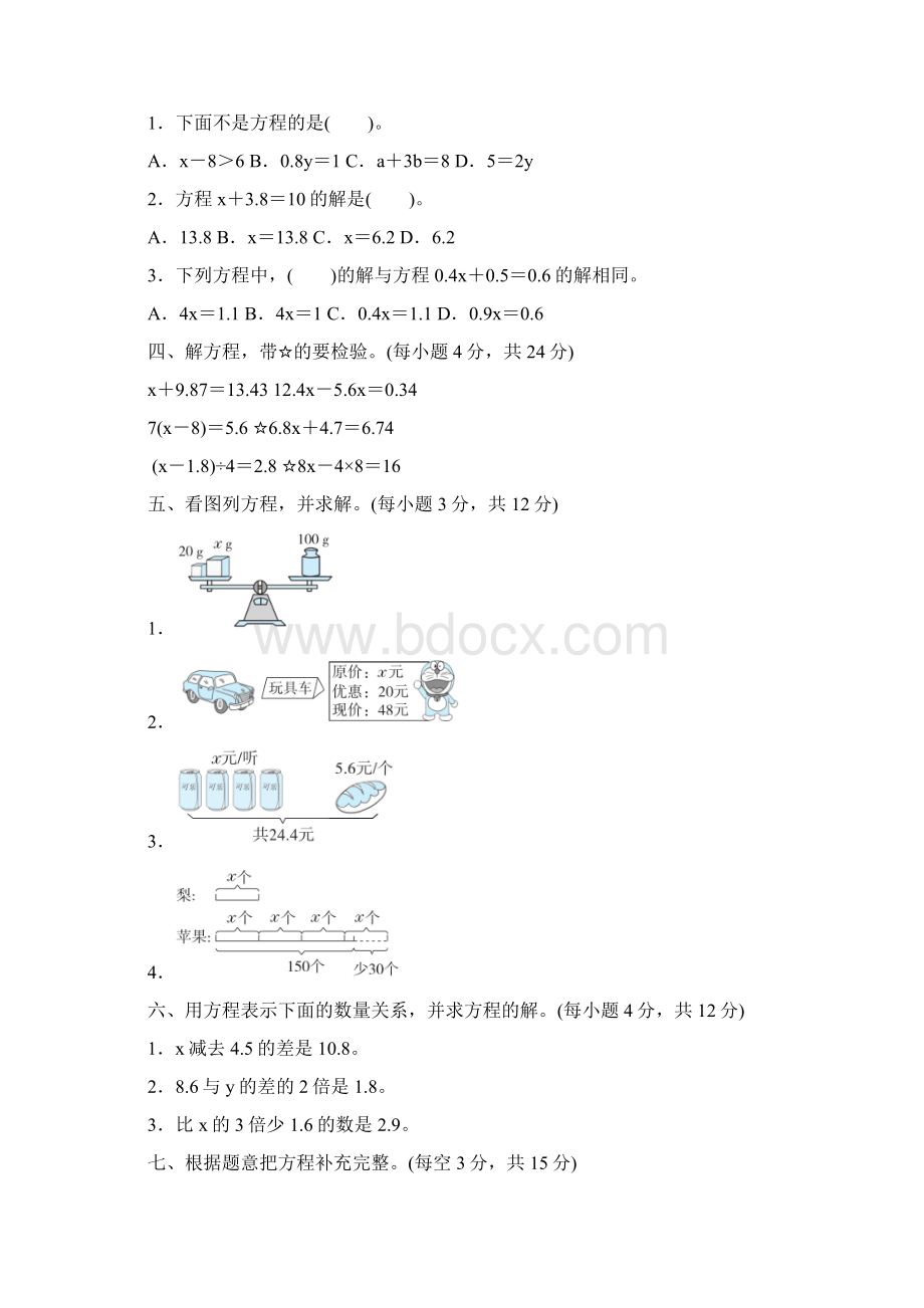 人教版5年级数学上册《解方程的办法》附答案.docx_第3页