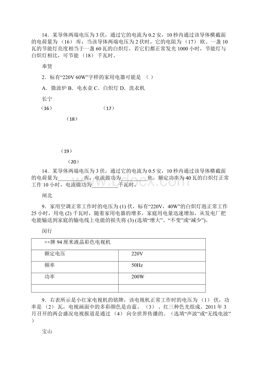 第八单元 2 电功 电功率 电能.docx_第2页