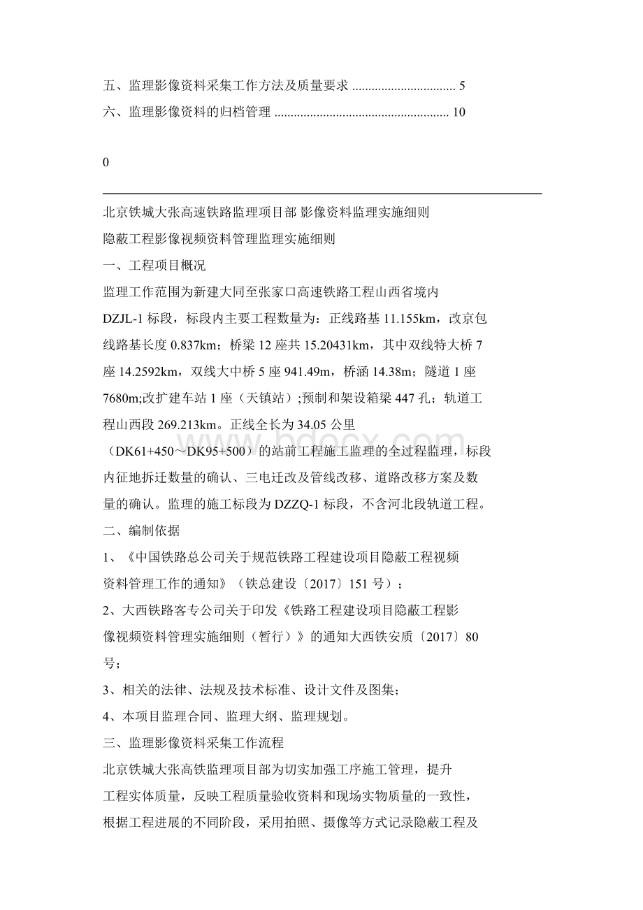 高铁建设工程影像视频资料管理监理实施细则.docx_第2页