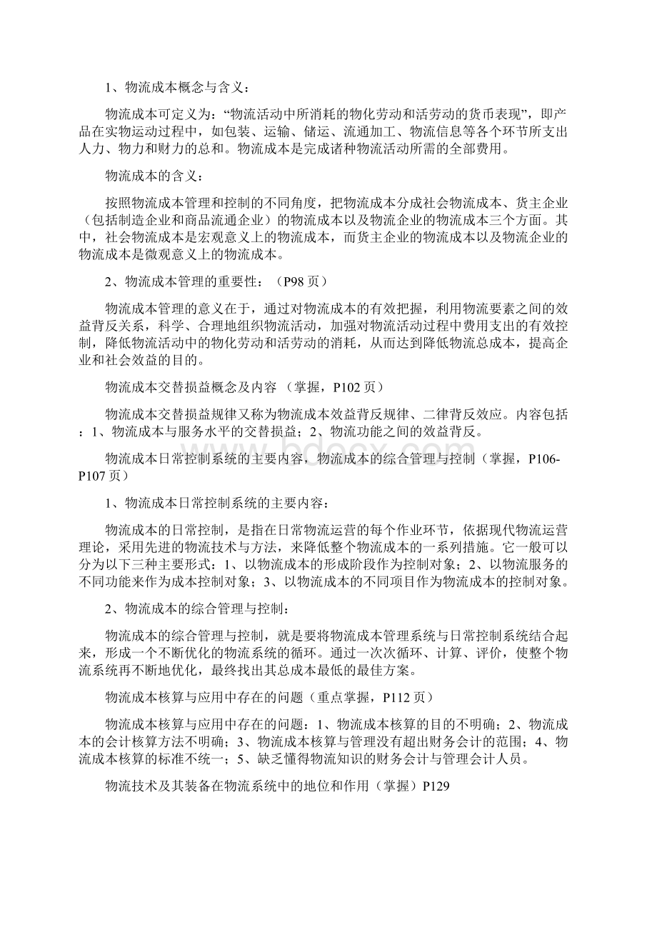 高级物流师复习资料Word格式.docx_第2页