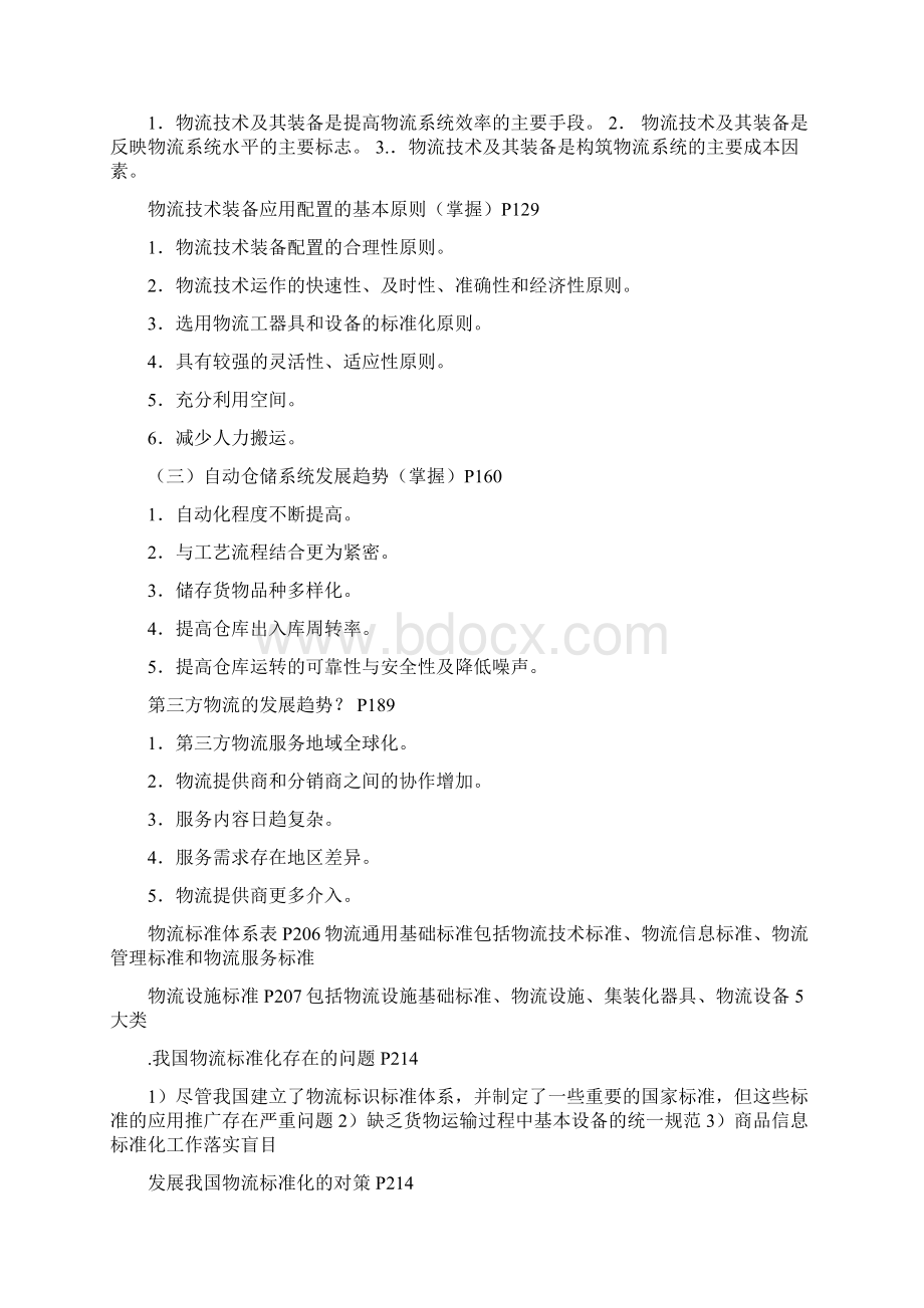 高级物流师复习资料Word格式.docx_第3页