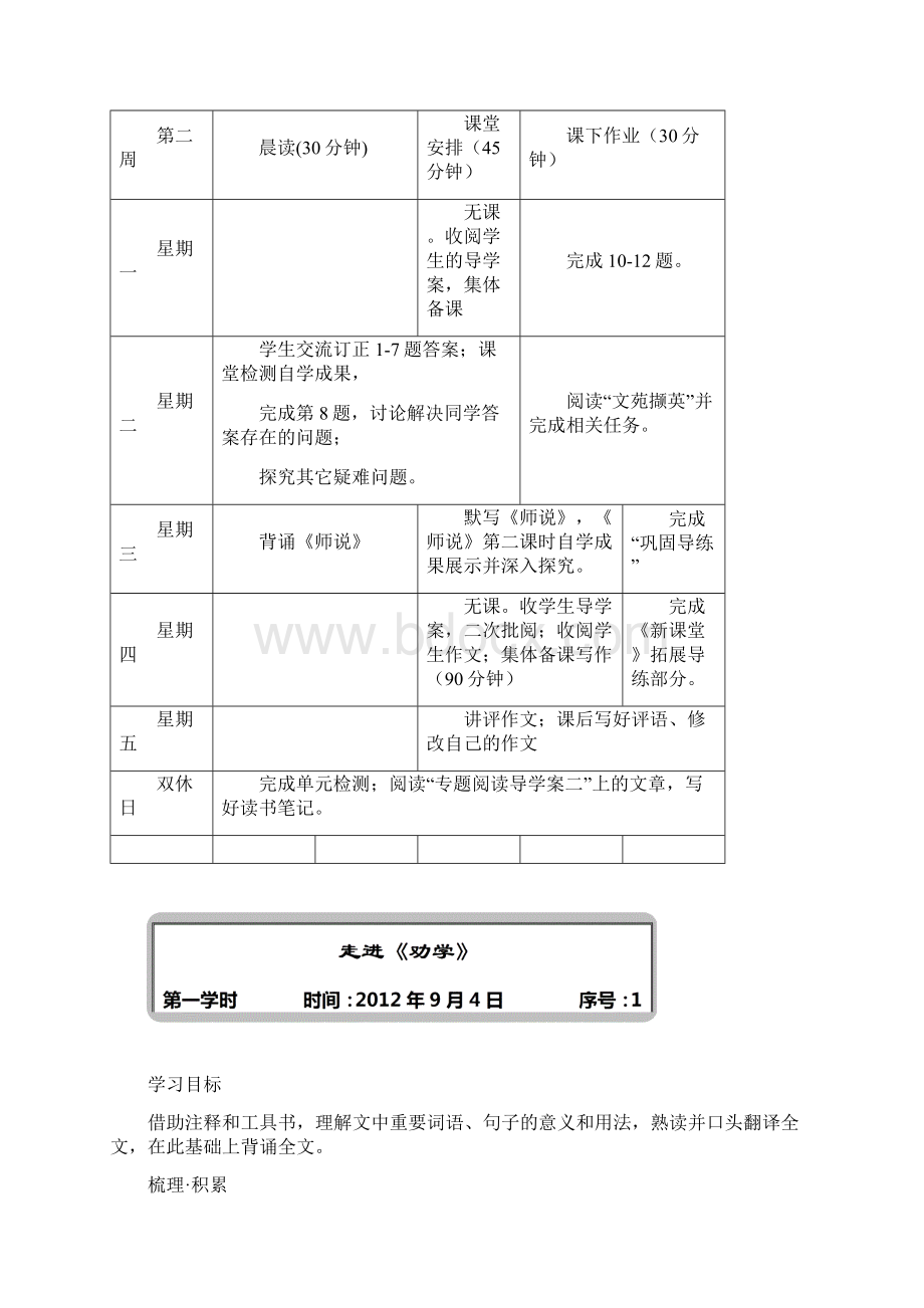 青岛第五十八中学高一语文组 教师寄语 让语文的清泉滋润我们的心田每天进步一点点汇编Word格式.docx_第3页