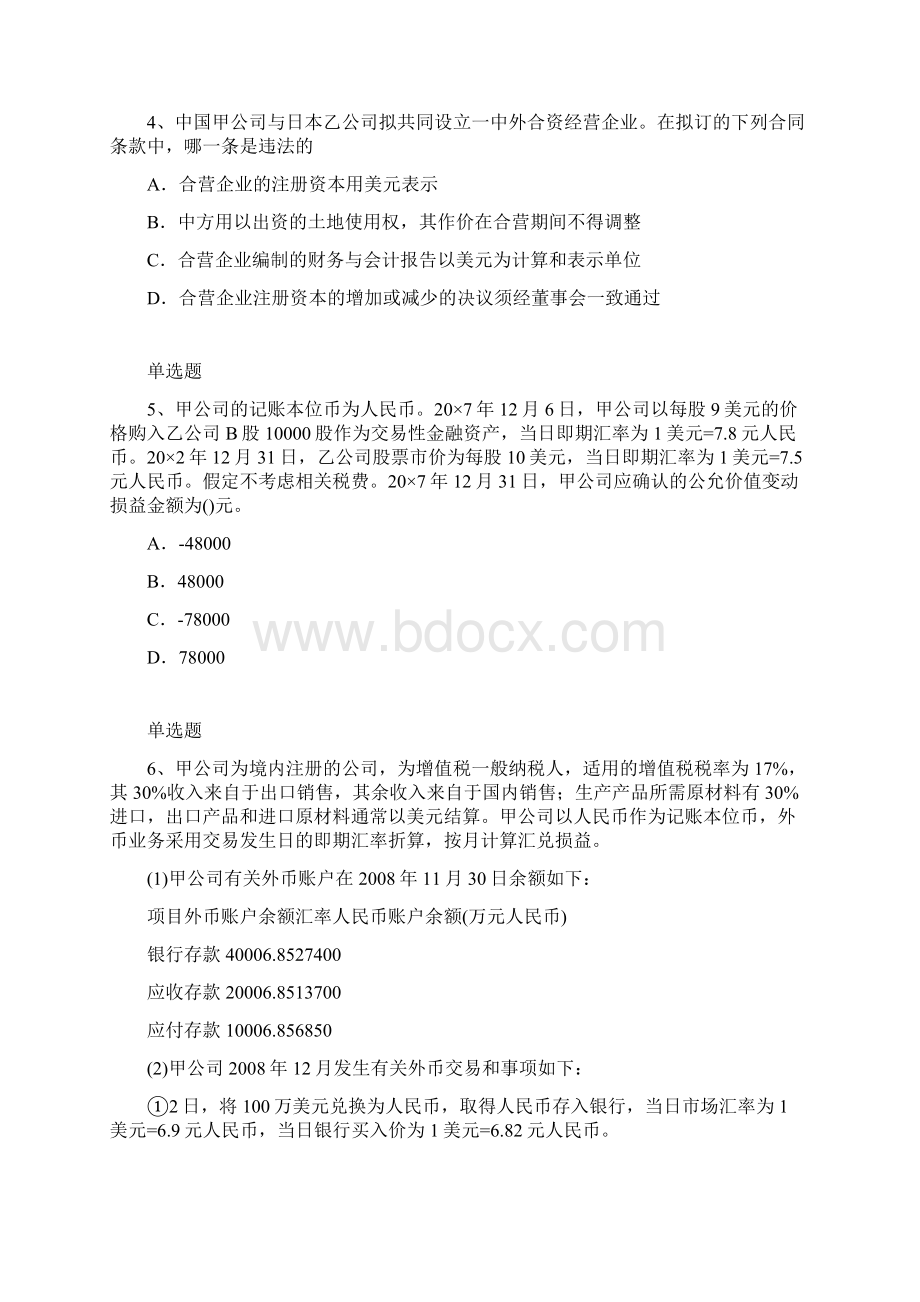 最新整理会计模拟题目与答案一.docx_第2页