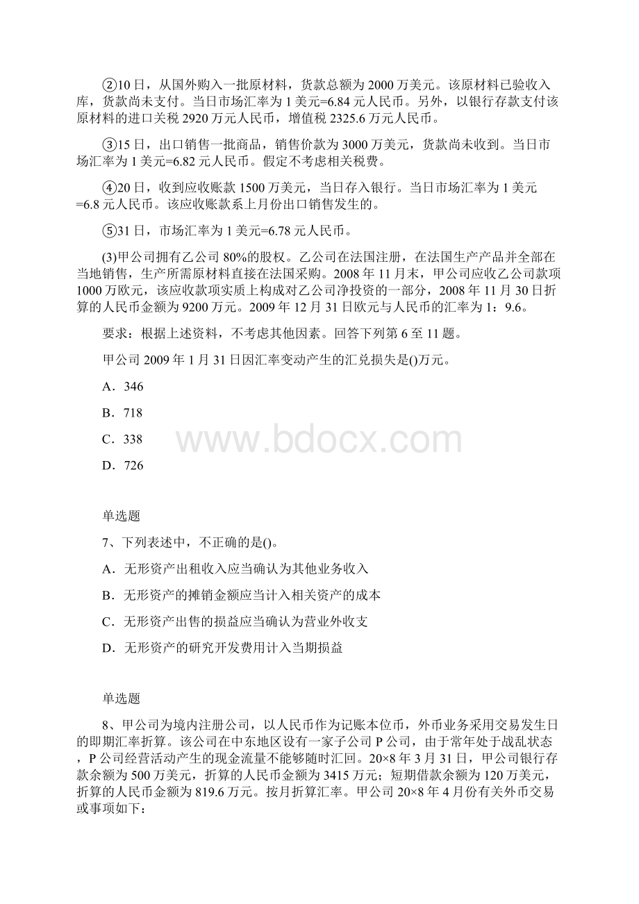 最新整理会计模拟题目与答案一.docx_第3页