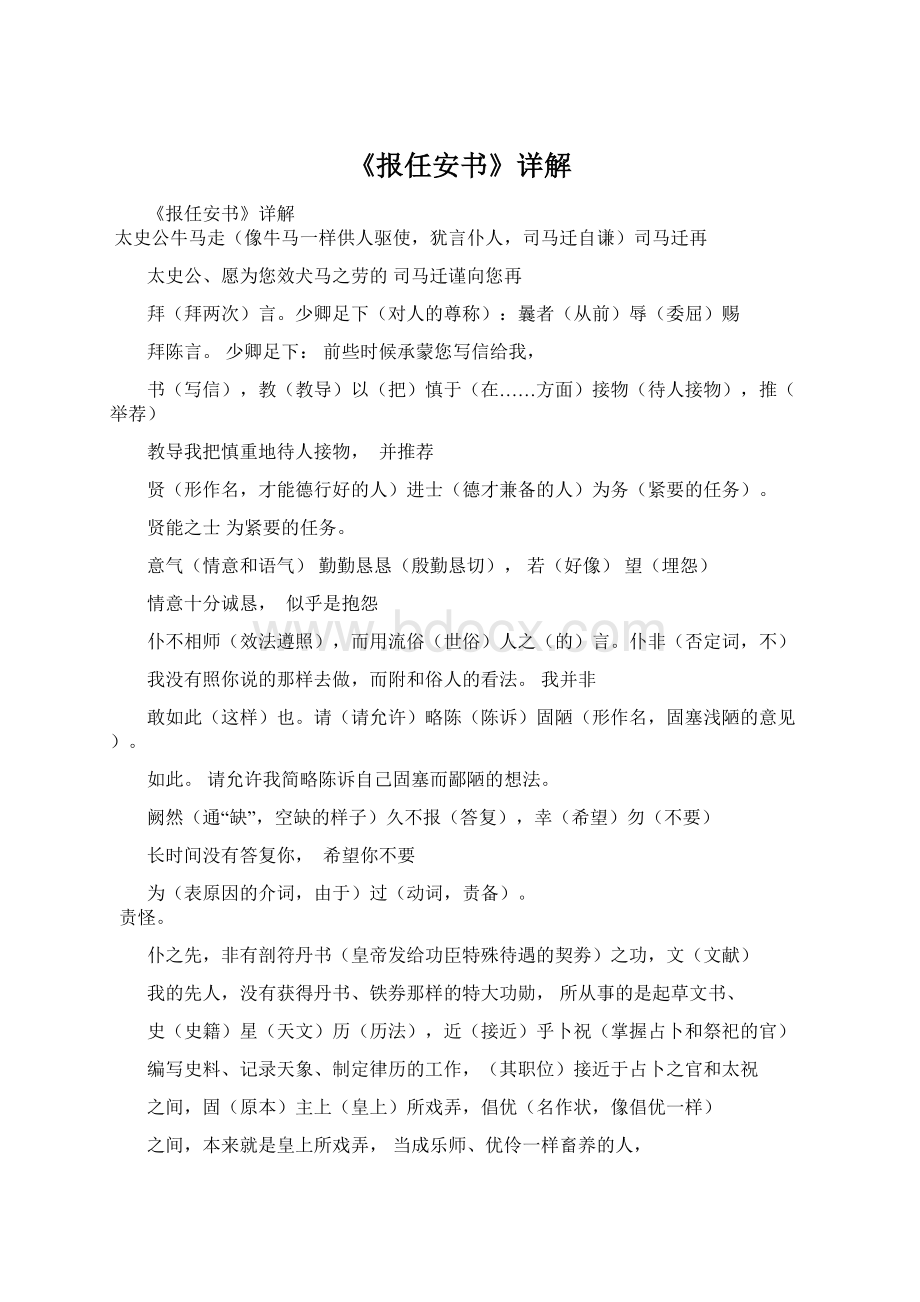 《报任安书》详解Word格式.docx_第1页