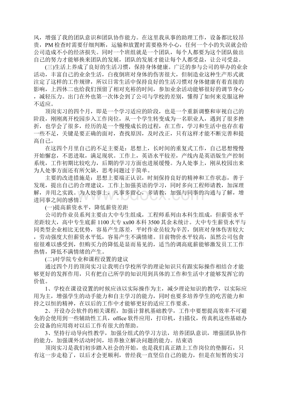 大学生实习报告3000字范本.docx_第2页