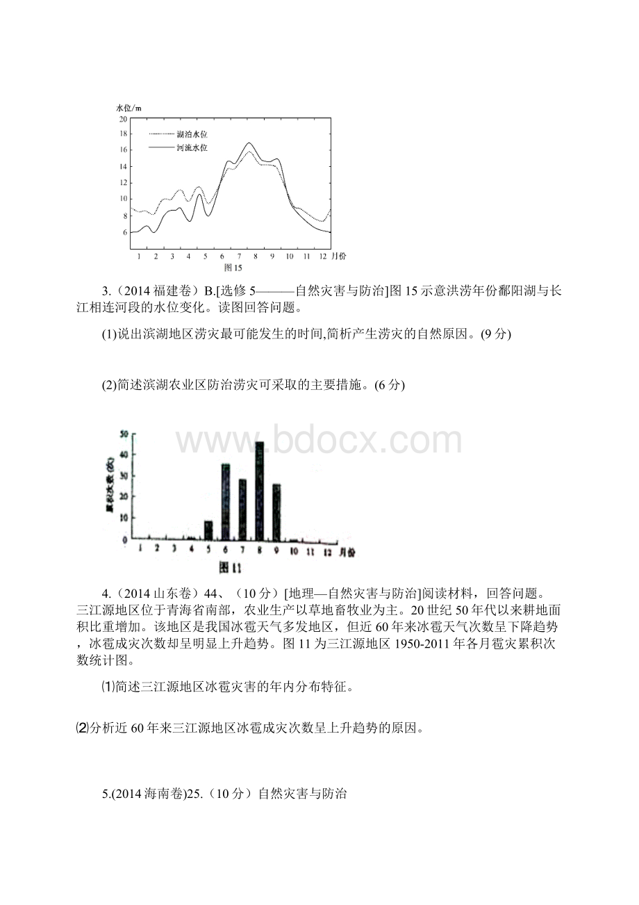 地理真题自然灾害.docx_第2页