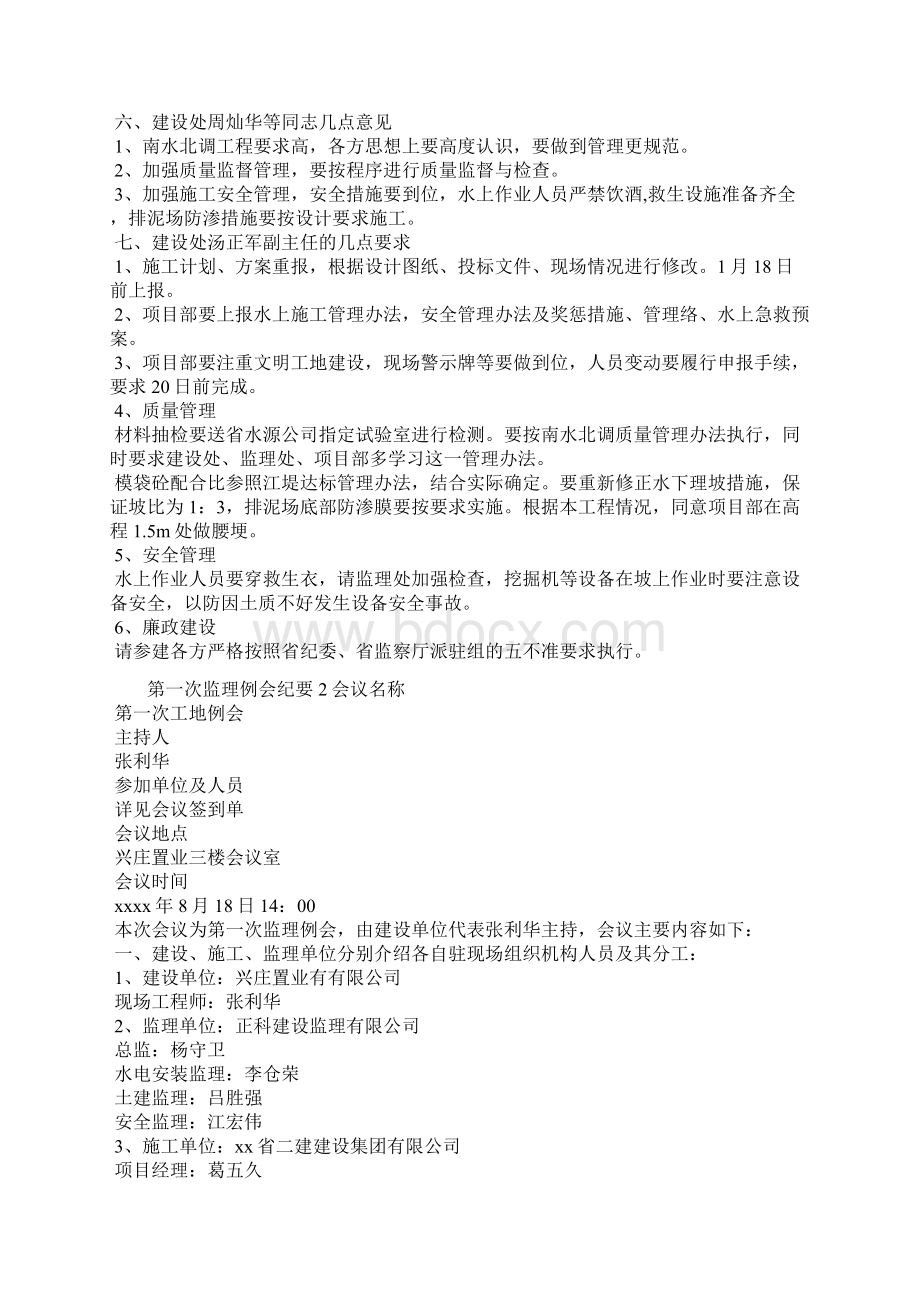 第一次监理例会纪要会议纪要doc.docx_第3页